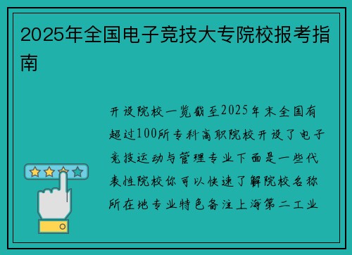 2025年全国电子竞技大专院校报考指南