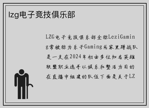 lzg电子竞技俱乐部