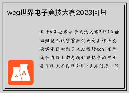 wcg世界电子竞技大赛2023回归