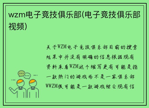 wzm电子竞技俱乐部(电子竞技俱乐部视频)