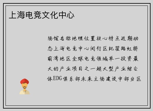 上海电竞文化中心