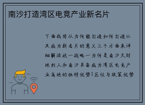 南沙打造湾区电竞产业新名片