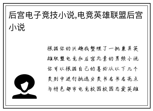 后宫电子竞技小说,电竞英雄联盟后宫小说