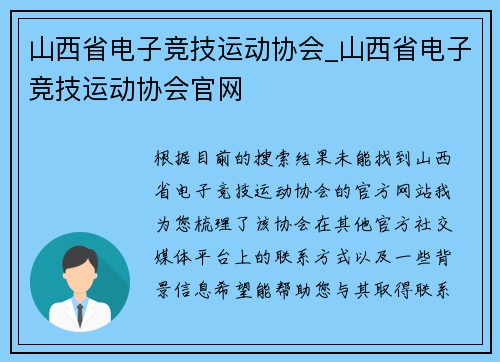 山西省电子竞技运动协会_山西省电子竞技运动协会官网